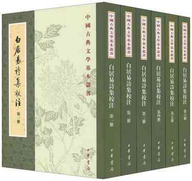 白居易诗集校注（全六册）