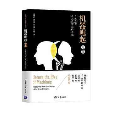 机器崛起前传——自我意识与人类智慧的开端