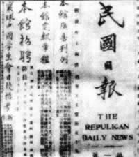 《民国日报》创刊