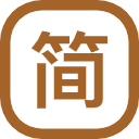 办简体笔数