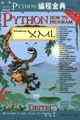 Python 编程金典