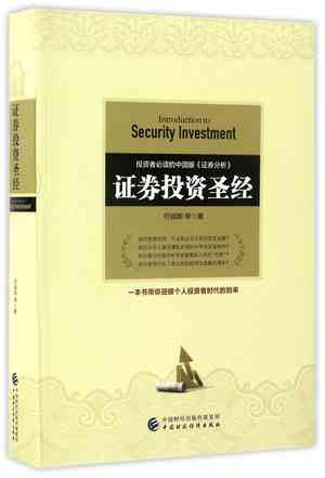 证券投资圣经