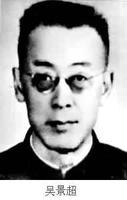 中国社会学家吴景超出生（歷史上的今天.中國）